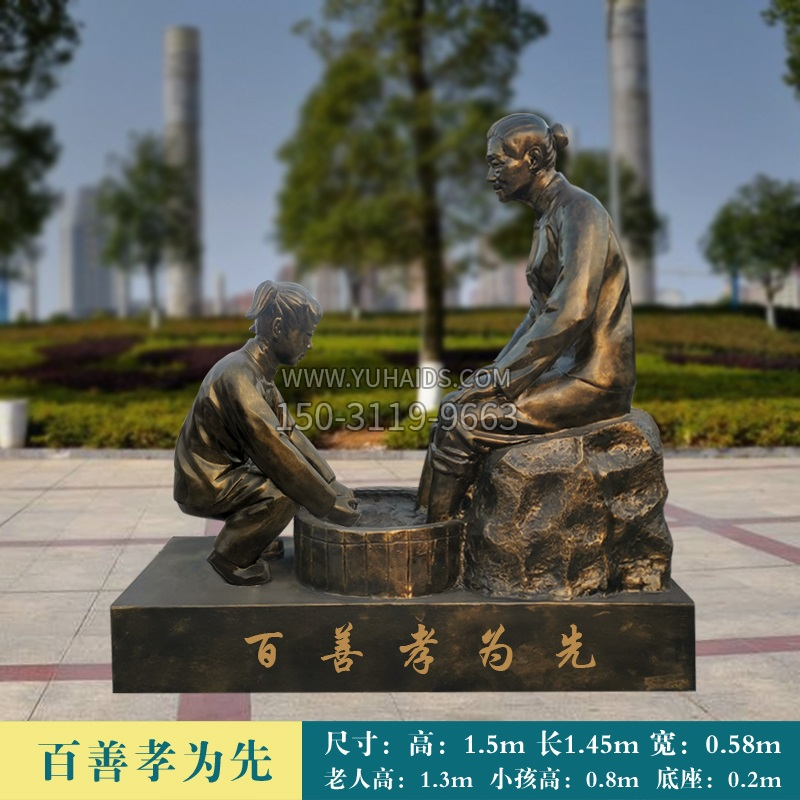 百善孝为先铜雕雕塑