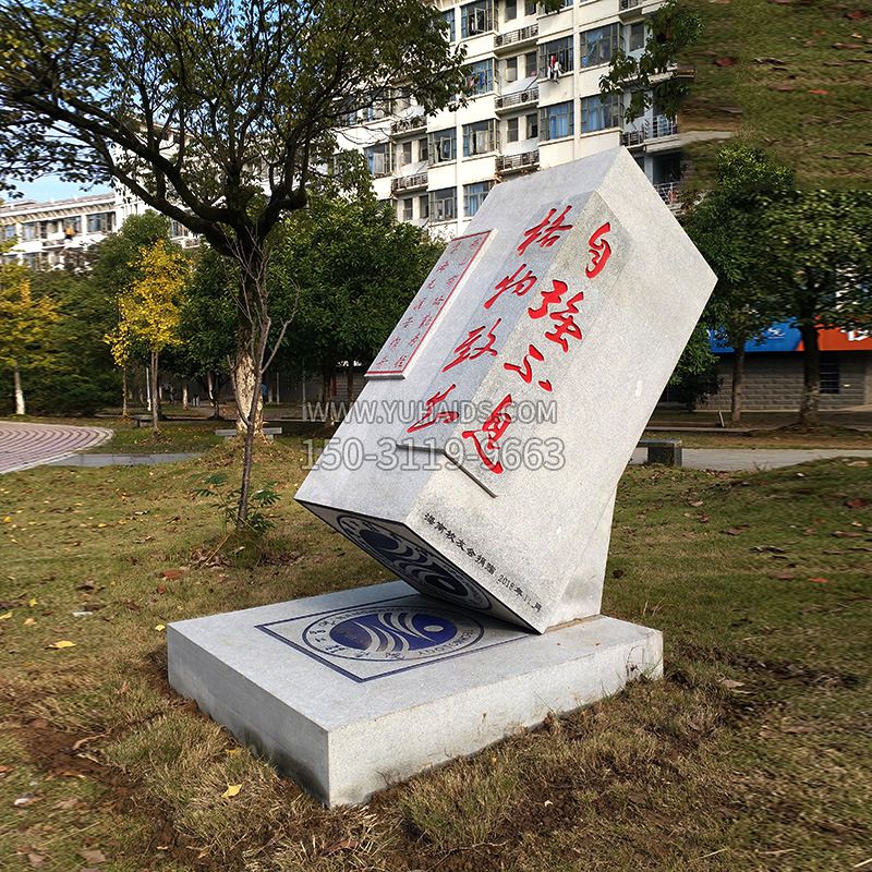 “自强不息”汉白玉校园石雕印章雕塑