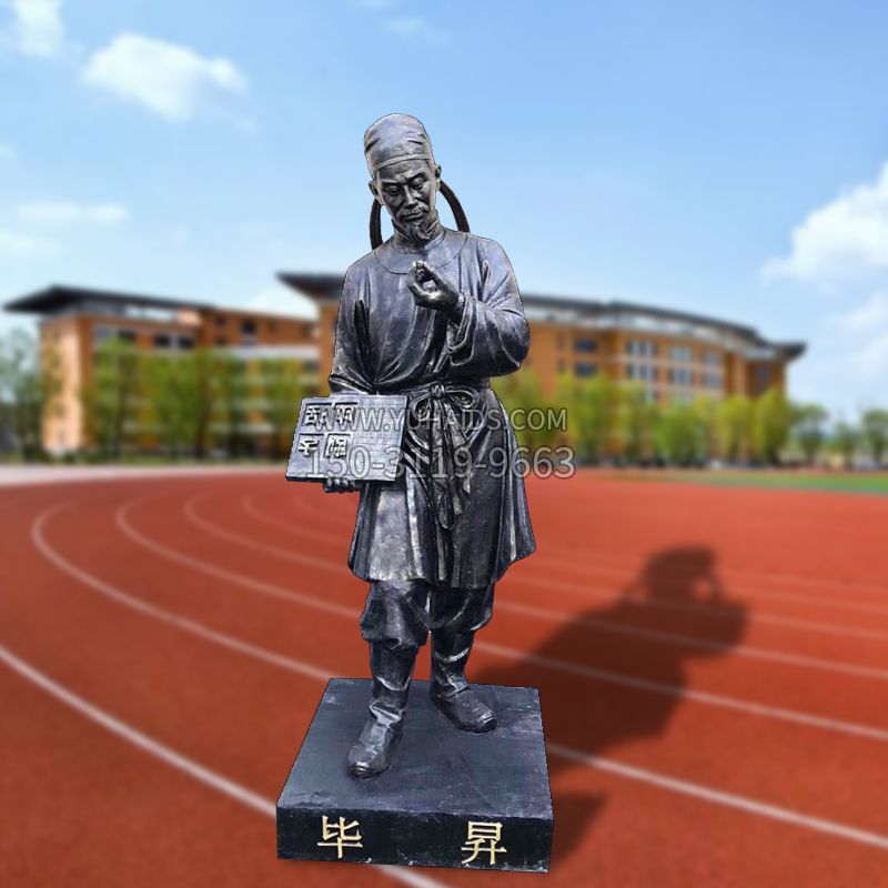 毕升校园名人雕像雕塑