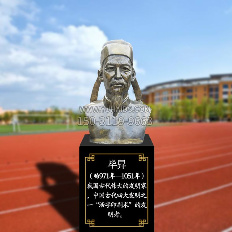 毕昇玻璃钢头像雕塑