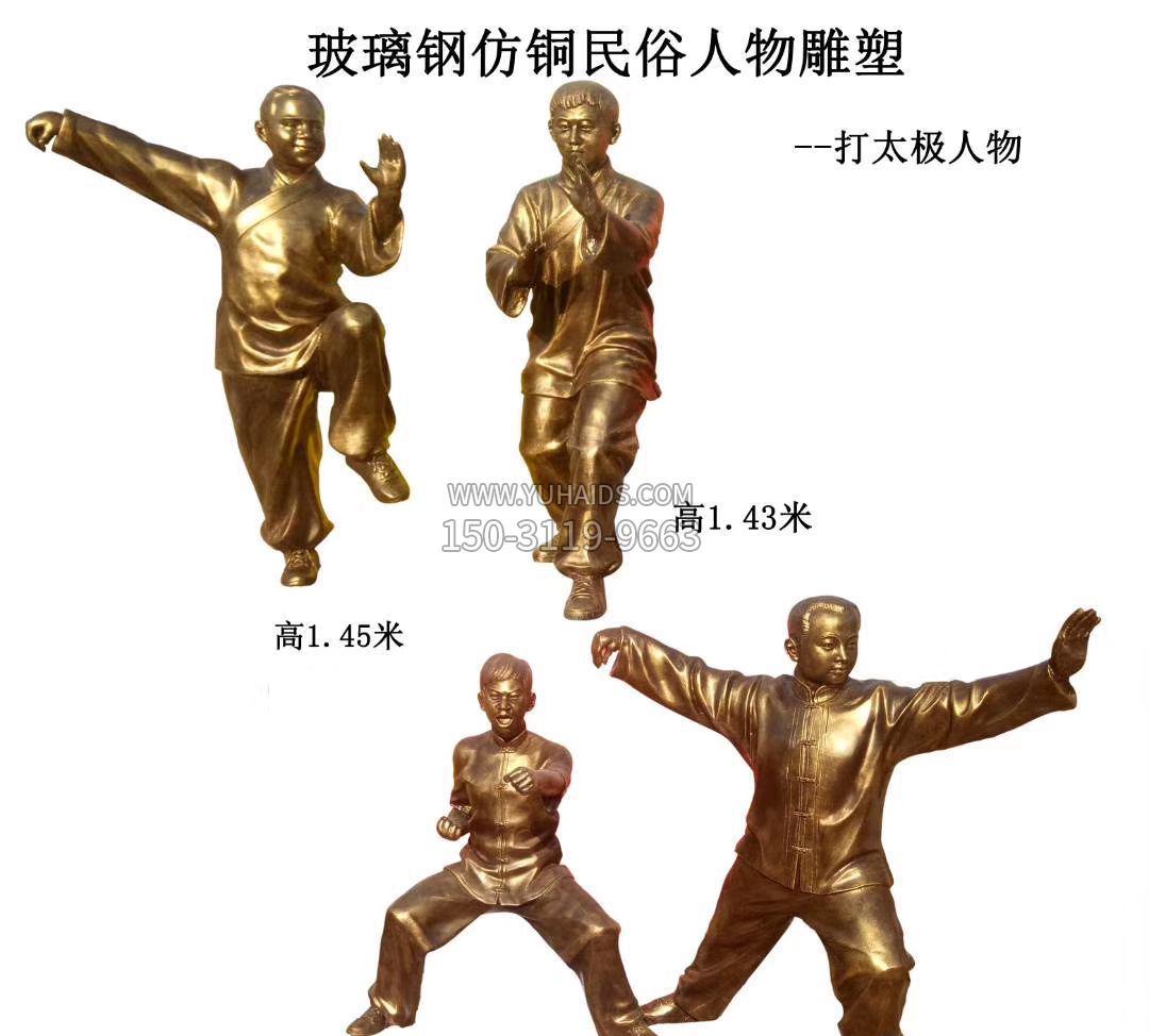玻璃钢仿铜打太极人物雕塑