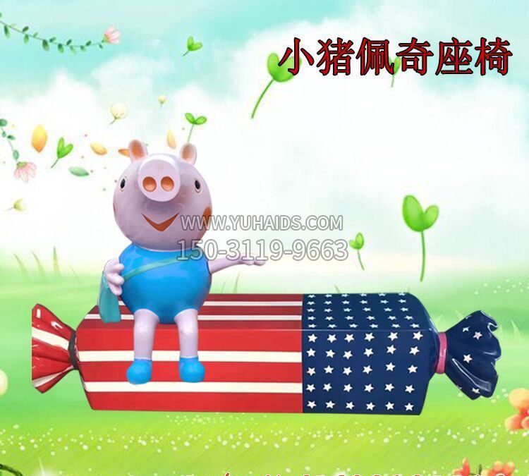 玻璃钢小猪佩奇糖果座椅雕塑