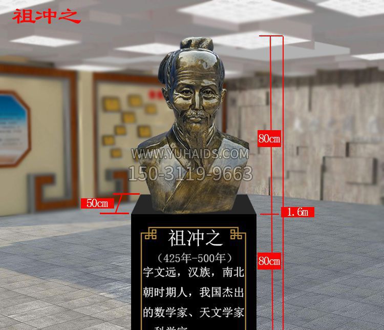 玻璃钢校园名人祖冲之胸像雕塑