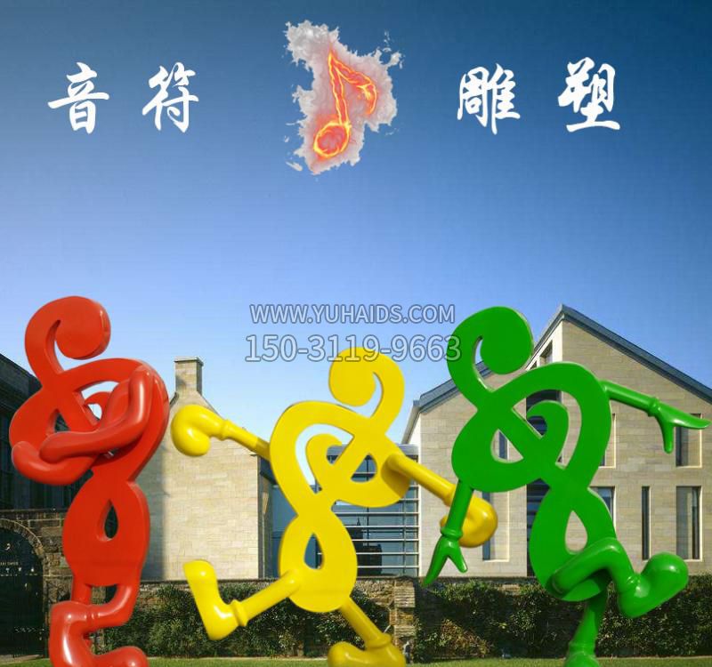 不锈钢校园音符雕塑