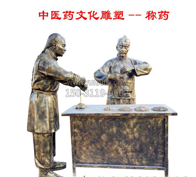 称药人物铜雕雕塑