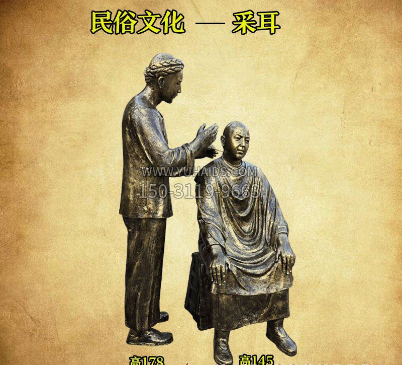 采耳人物铜雕雕塑
