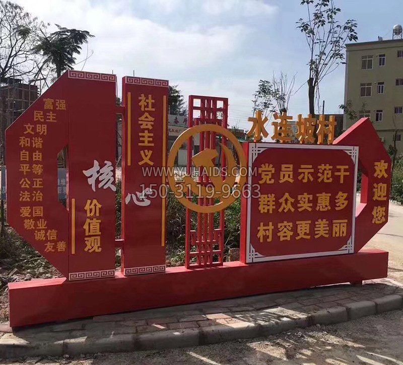 城市社会主义核心价值观党建不锈钢雕塑