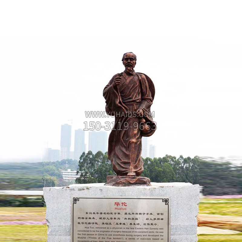 城市广场历史名人神医华佗铜雕塑像