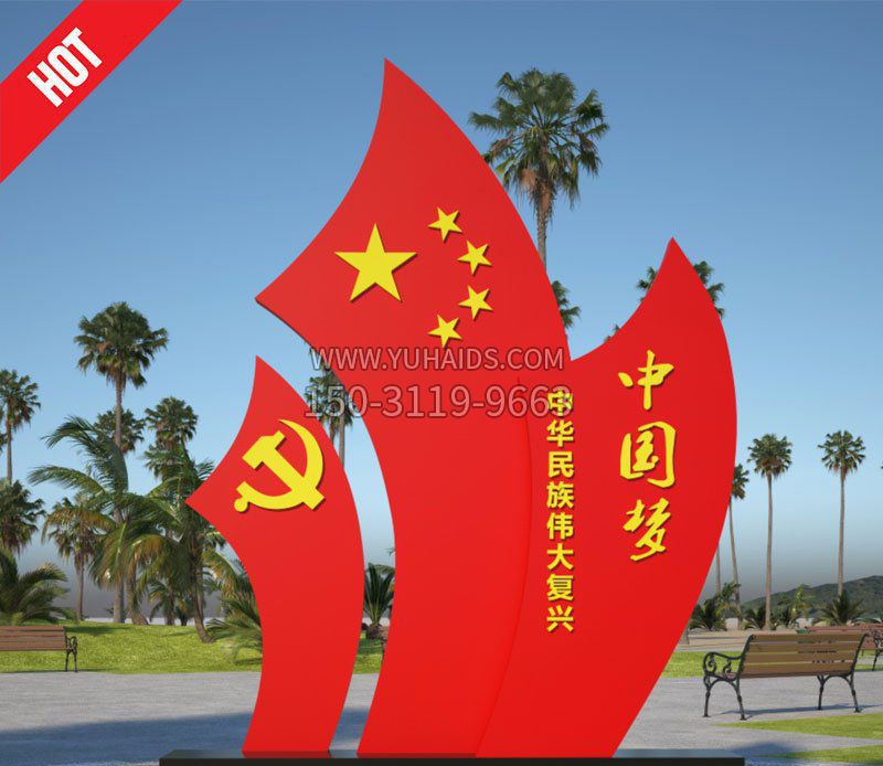 城市不锈钢中国梦五星红旗雕塑