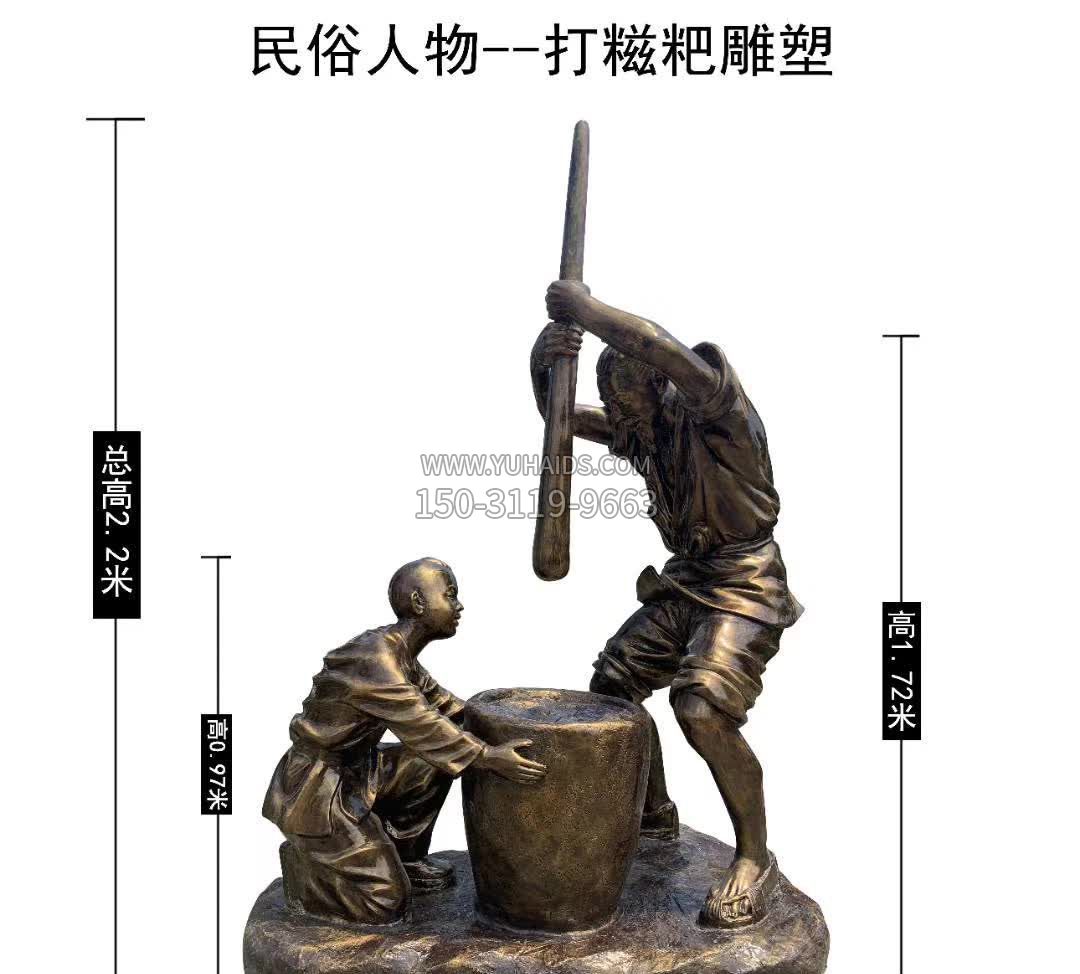 打糍粑民俗人物雕塑
