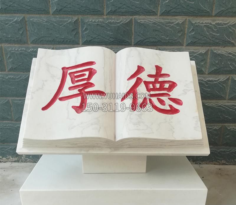 大理石厚德校园书籍雕塑