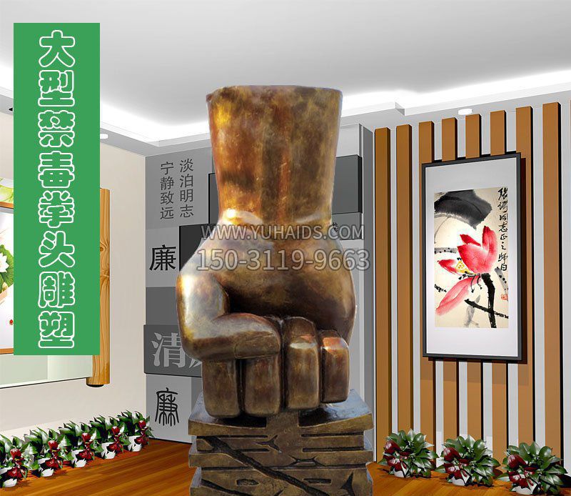 大型禁毒拳头广场景观玻璃钢仿铜雕塑