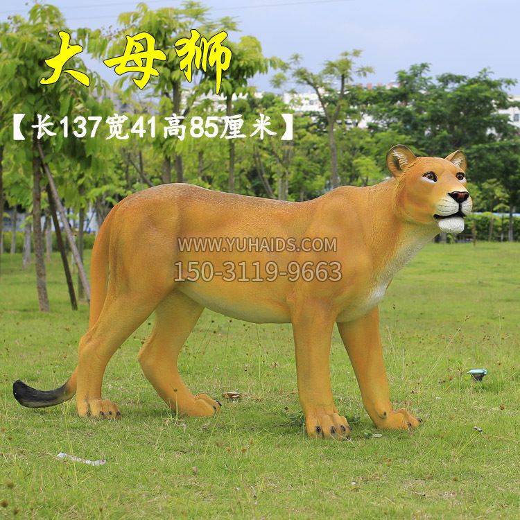 大母狮-玻璃钢仿真狮子雕塑