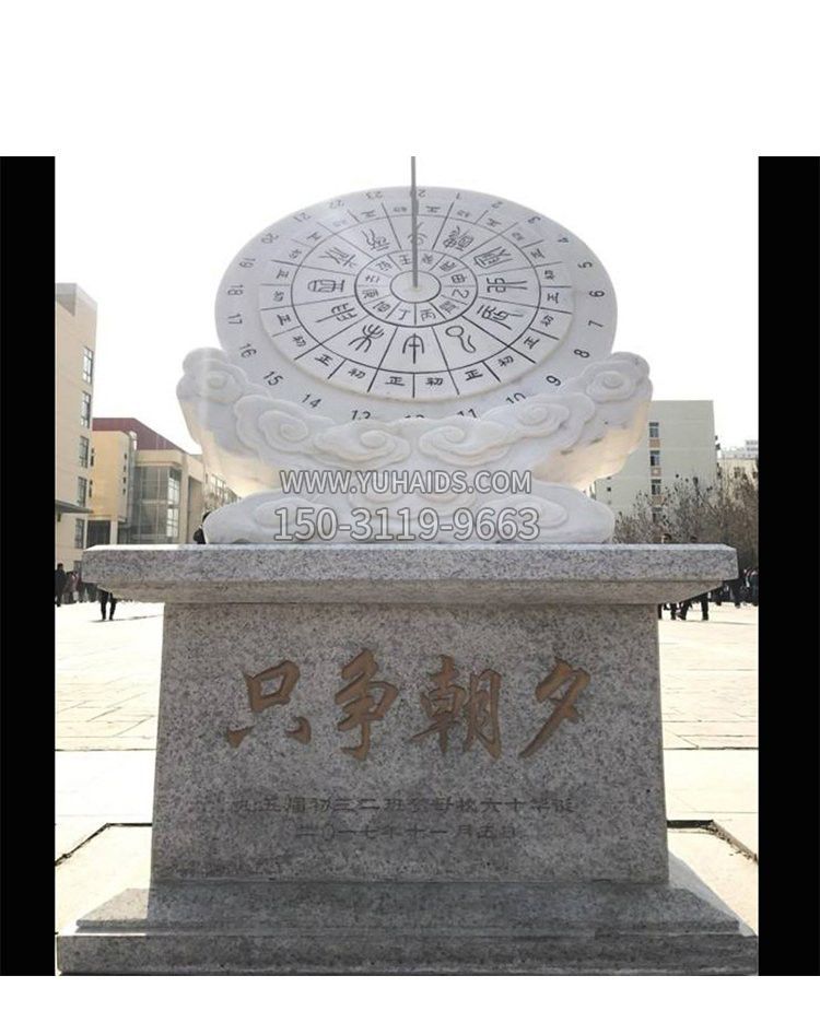 大理石只争朝夕日晷雕塑