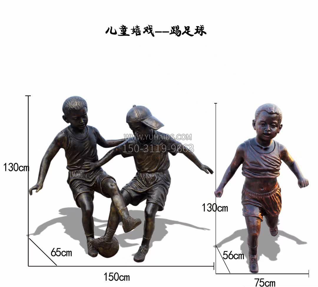 儿童踢足球铜雕雕塑