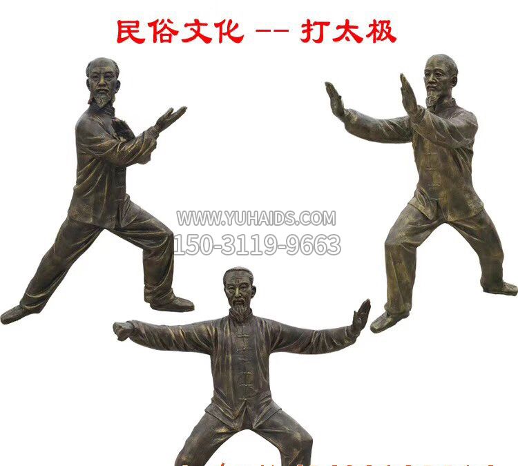 公园打太极人物铜雕雕塑