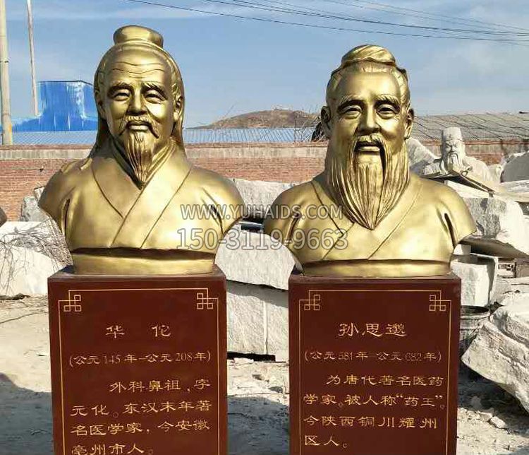 古代名医华佗孙思邈胸像铜雕 雕塑