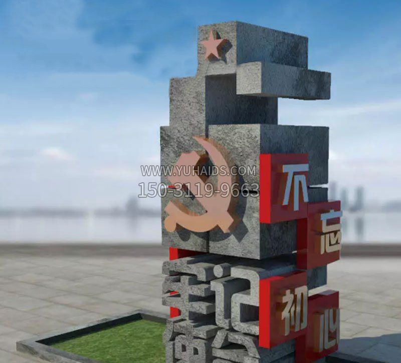 广场不忘初心牢记使命党建石雕雕塑