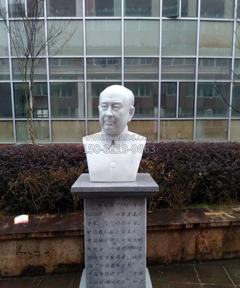 汉白玉钱学森胸像石雕塑