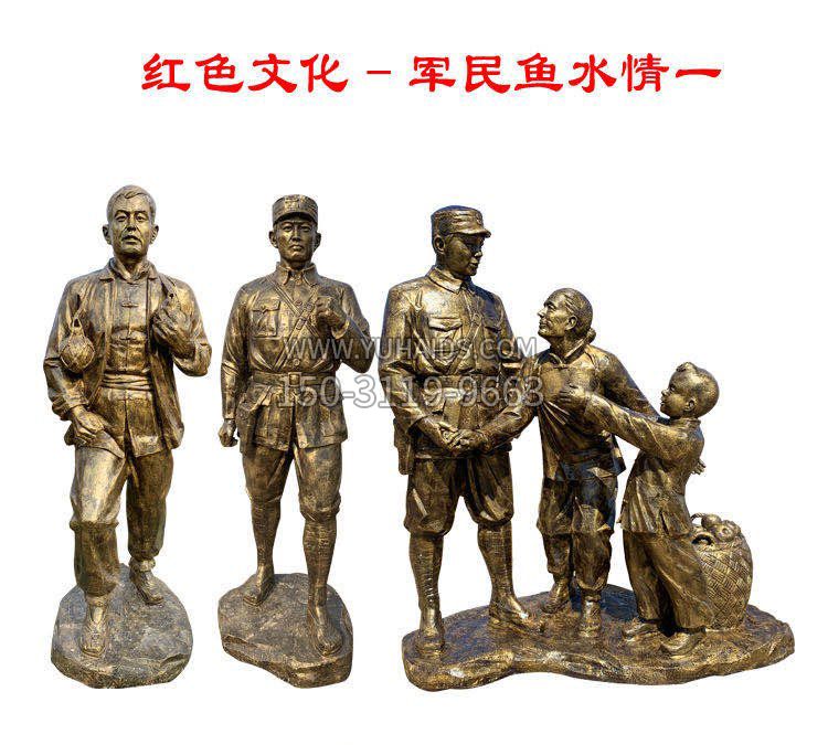 军民鱼水情红色文化铜雕雕塑