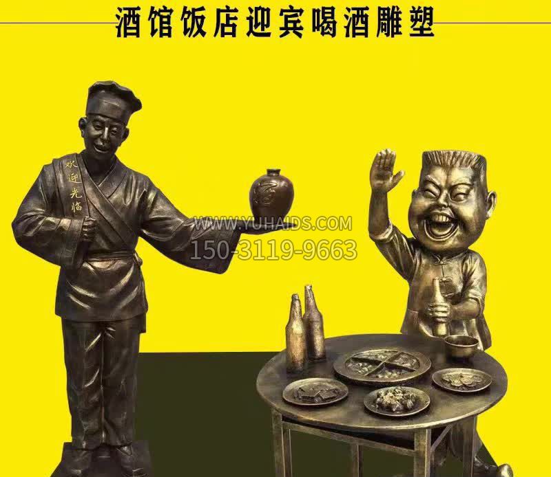 酒馆酒店迎宾喝酒雕塑