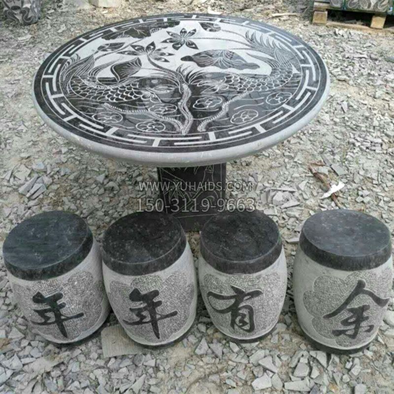 年年有余仿古石桌凳雕塑