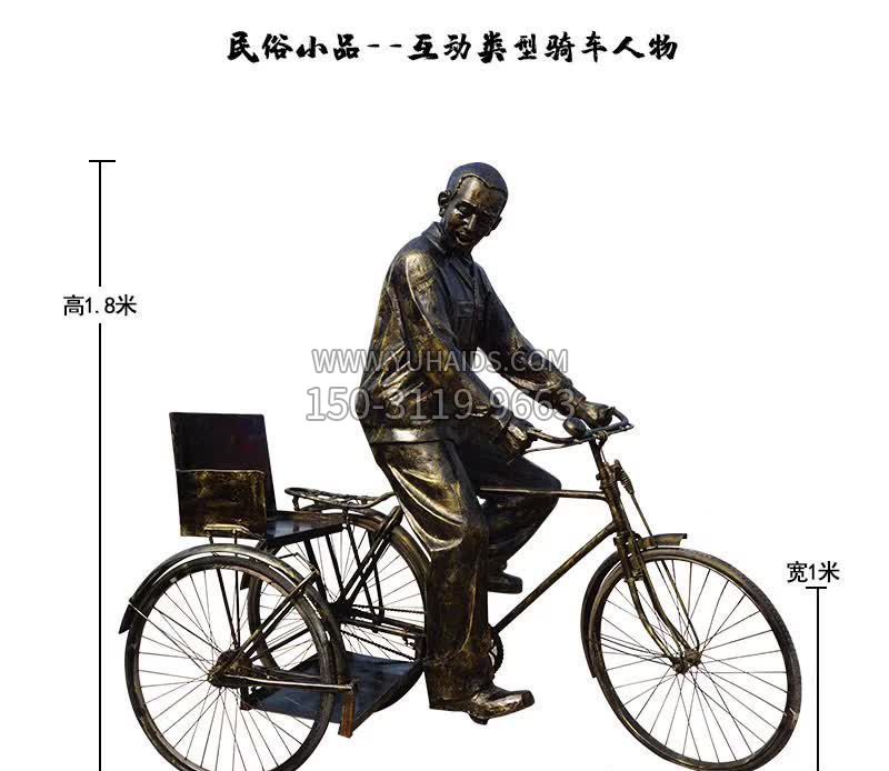 民俗小品骑车人物雕塑