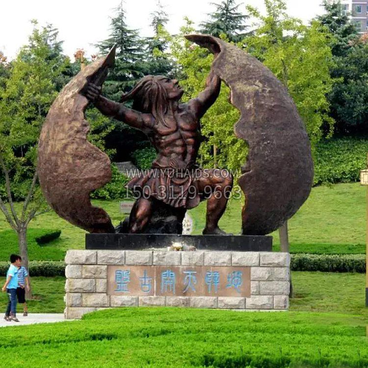 盘古开天铸铜雕塑