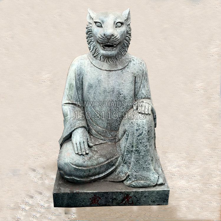 生肖虎-兽首人身石雕雕塑