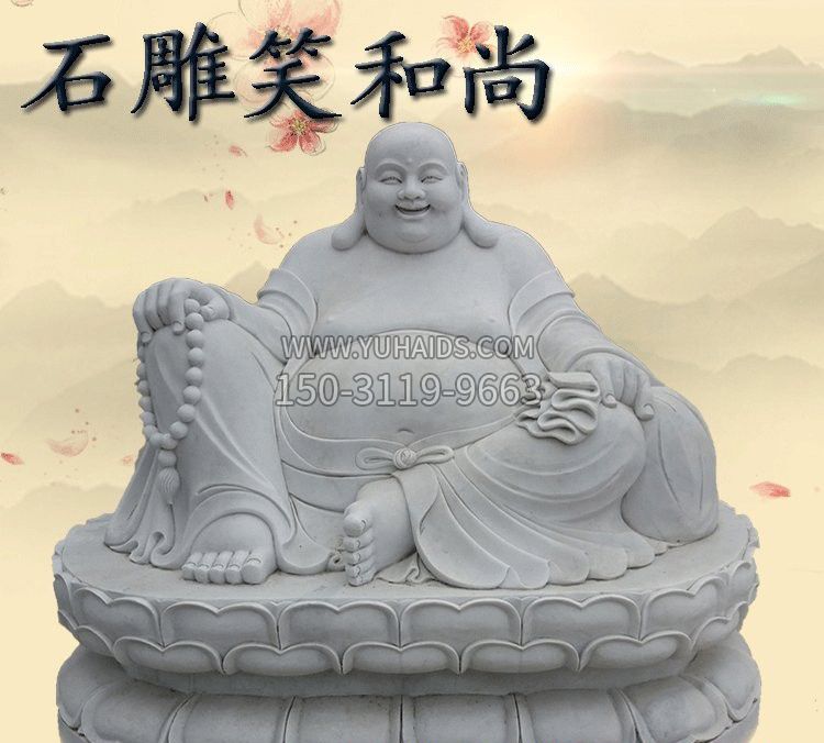 石雕坐式弥勒佛雕塑