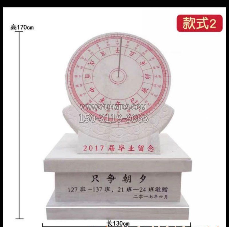 石雕日晷雕塑