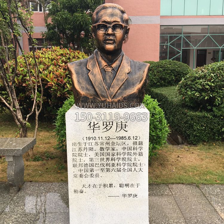 校园名人华罗庚铜雕头像雕塑
