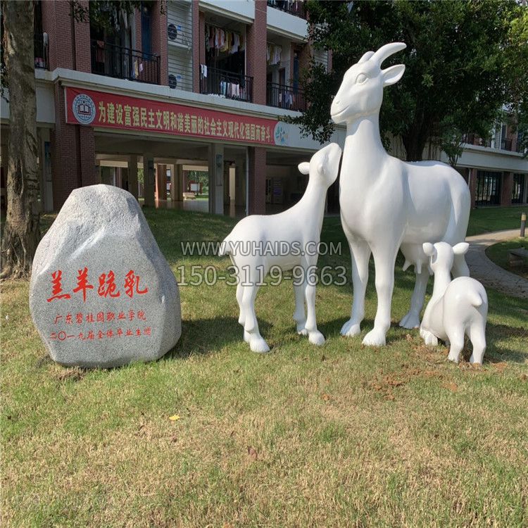 校园草坪装饰景观动物雕塑玻璃钢羔羊跪乳雕塑
