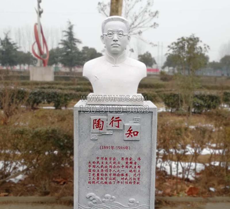 校园陶行知头像石雕雕塑