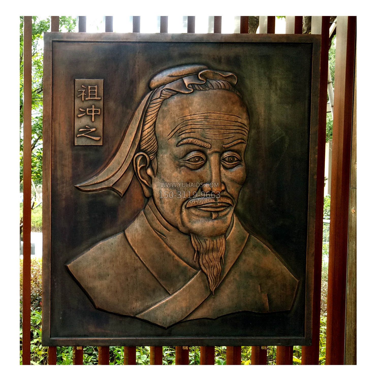 中国古代杰出的数学家祖冲之紫铜浮雕头像雕塑
