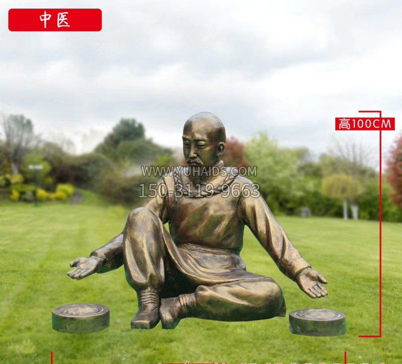 中医人物铜雕