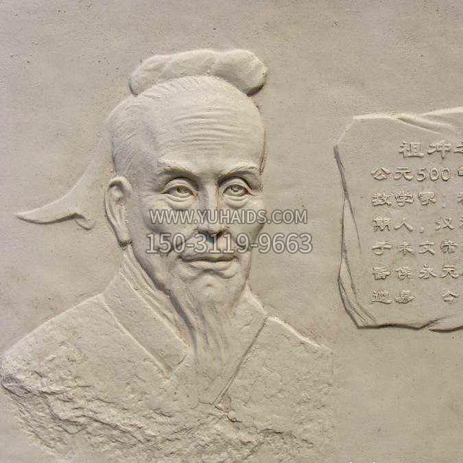 祖冲之砂岩浮雕-历史名人圆周率数学家校园人物壁画雕塑
