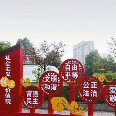 公园广场不锈钢社会主义核心价值观党建雕塑