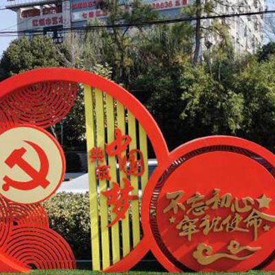 街边不锈钢不忘初心党建雕塑