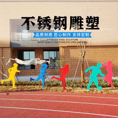 校园跑步体育运动人物剪影雕塑