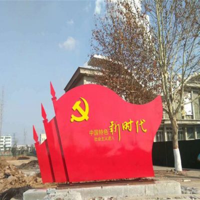 新时代党建不锈钢雕塑