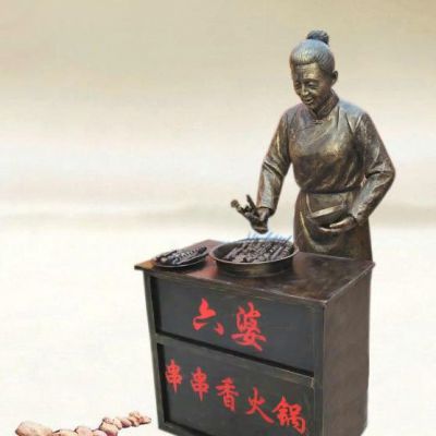做串串香的人物铜雕