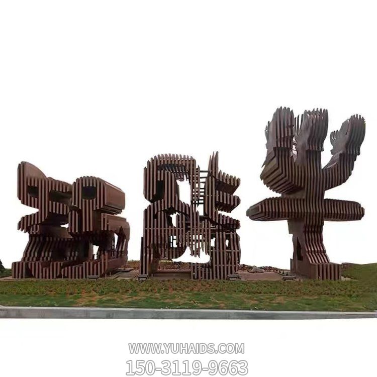 户外广场草坪不锈钢抽象字体雕塑