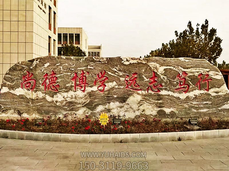 学院门口入口浮雕刻字景观石雕塑