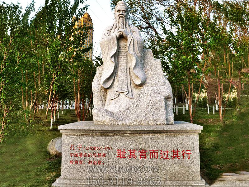 公园著名教育家孔子砂岩石雕塑