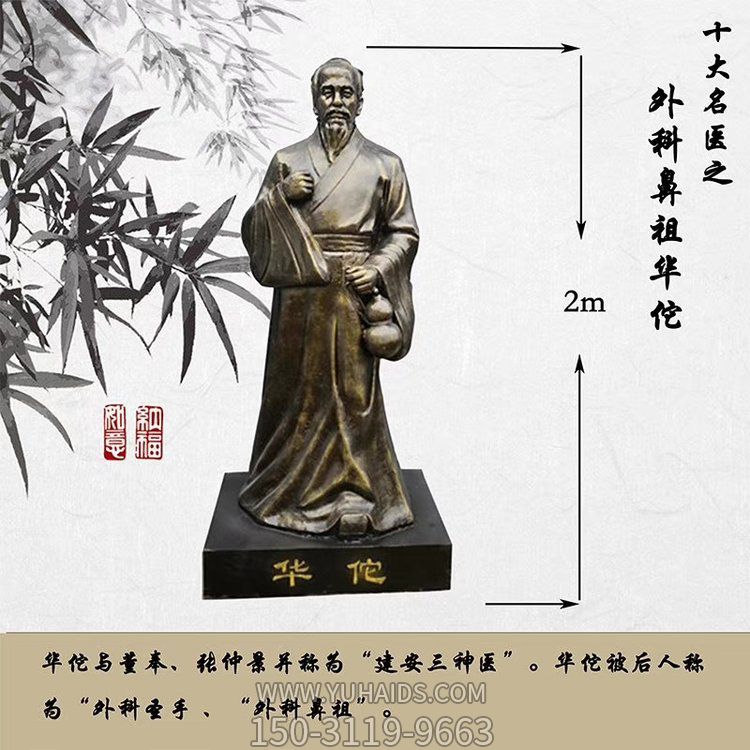 古代著名名医华佗景观人物雕塑