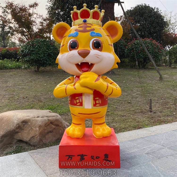 商场摆放玻璃钢卡通彩绘老虎公仔小品雕塑