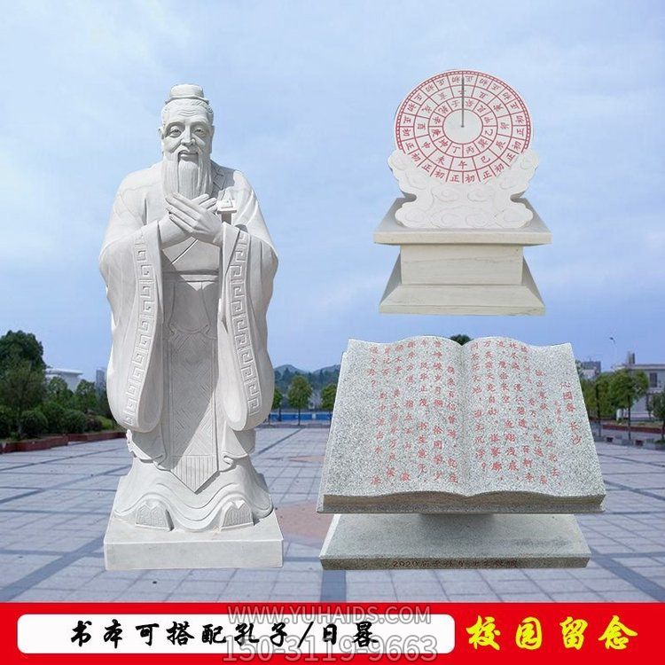 广场摆放汉白玉雕刻校园人物孔子雕塑