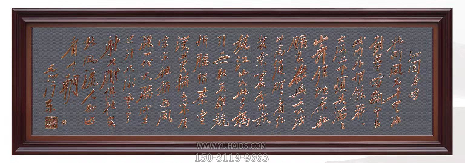 沁园春浮雕雕塑