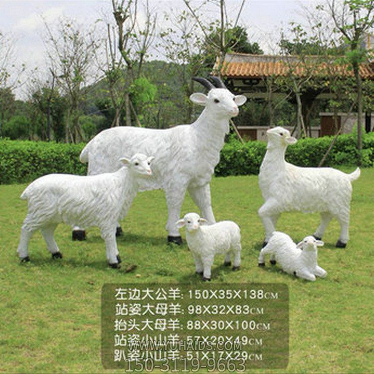 景区园林绿地玻璃钢皮毛仿真绵羊动物小品雕塑